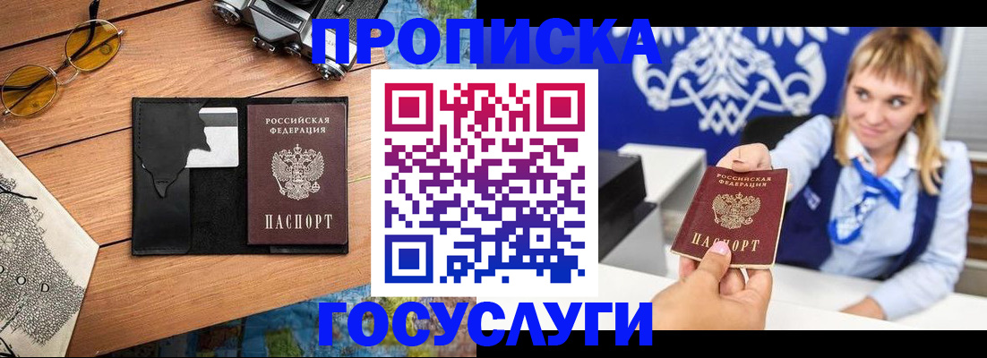 прописка штамп в Свердловской области