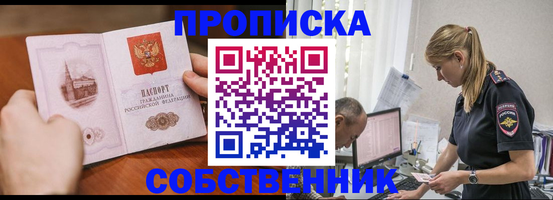 временная регистрация недорого в Свердловской области