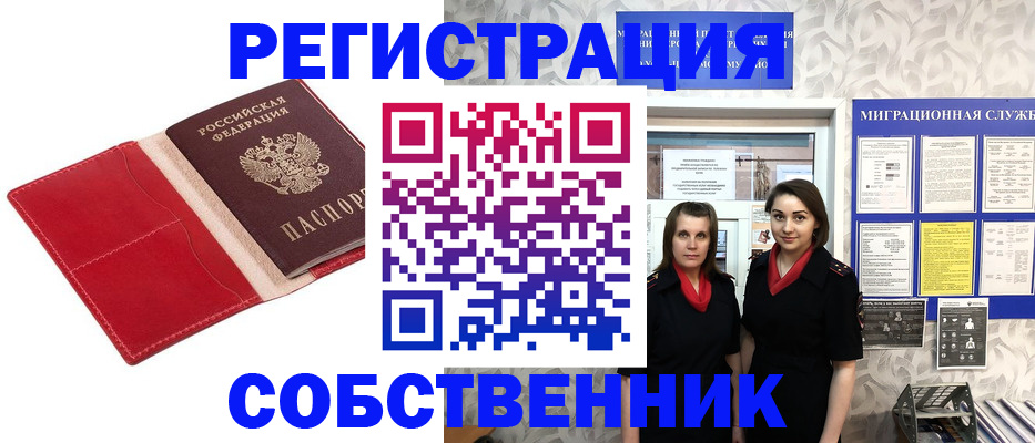 прописка законно в Свердловской области