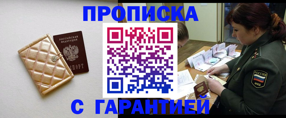 прописка в квартире в Свердловской области